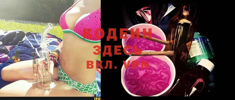 площадка наркотические препараты  Туринск  Codein Purple Drank  купить наркотик 